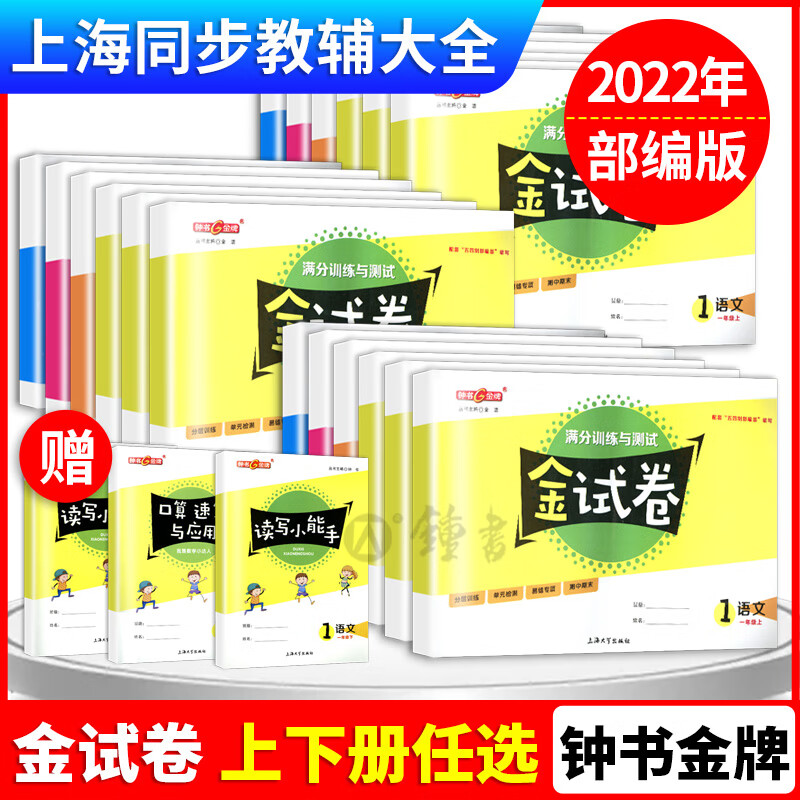 2022金试卷一年级下册语文数学英语钟书试卷卷全套小学二三年级上册四