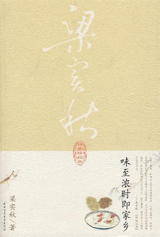 味至浓时即家乡