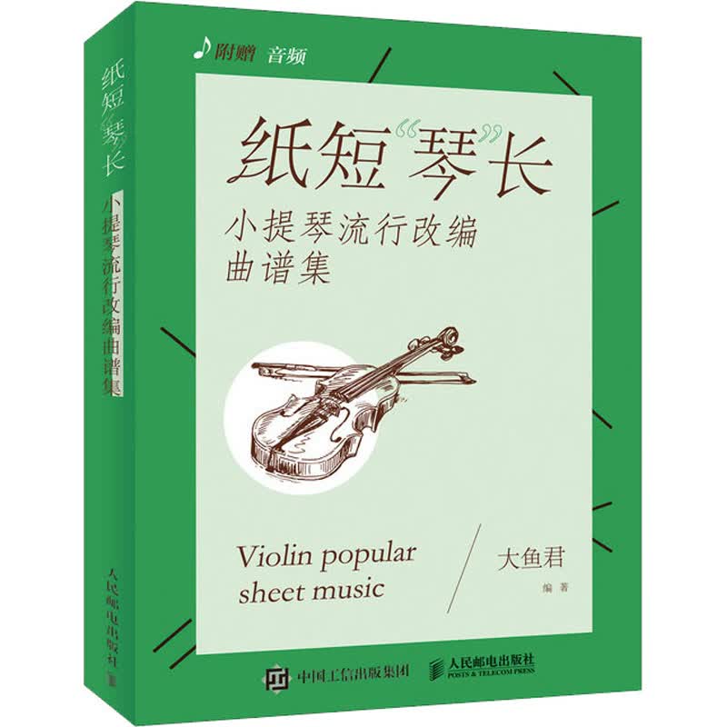 纸短