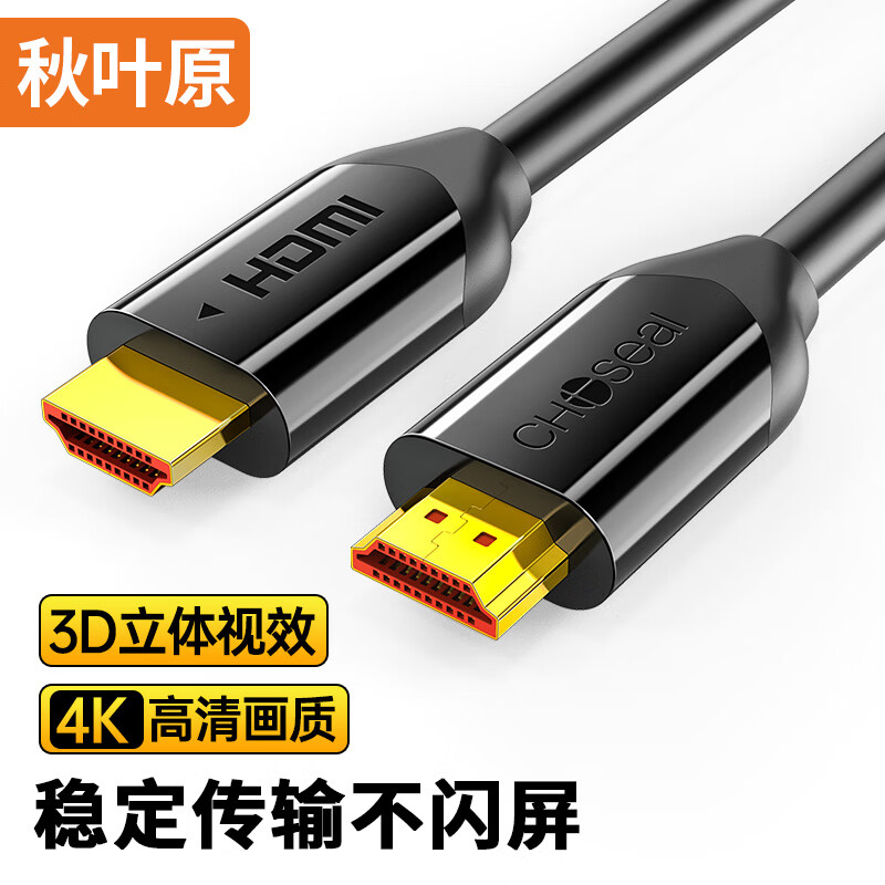 秋叶原（CHOSEAL） HDMI 高清线 4K画质笔记本电脑电视机顶盒投影仪影音视频同步高清连接线 4K款 黑色QS8118S 1米