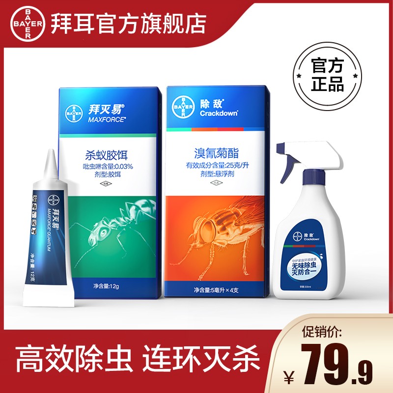 拜耳（BAYER）德国进口杀虫剂喷雾蚂蚁药组合套装一窝室内端 （拜灭易12g/支+除敌一盒抵4瓶）