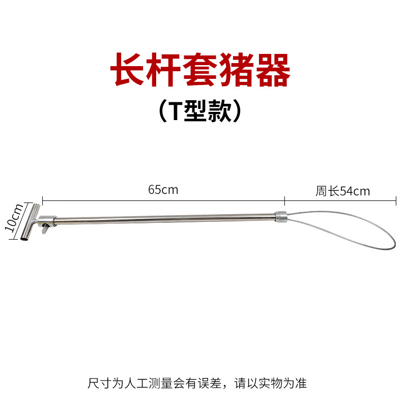 晗畅猪用保定器金属套猪器拉猪绳猪套子捕猪兽用打针套猪嘴器抓猪神器