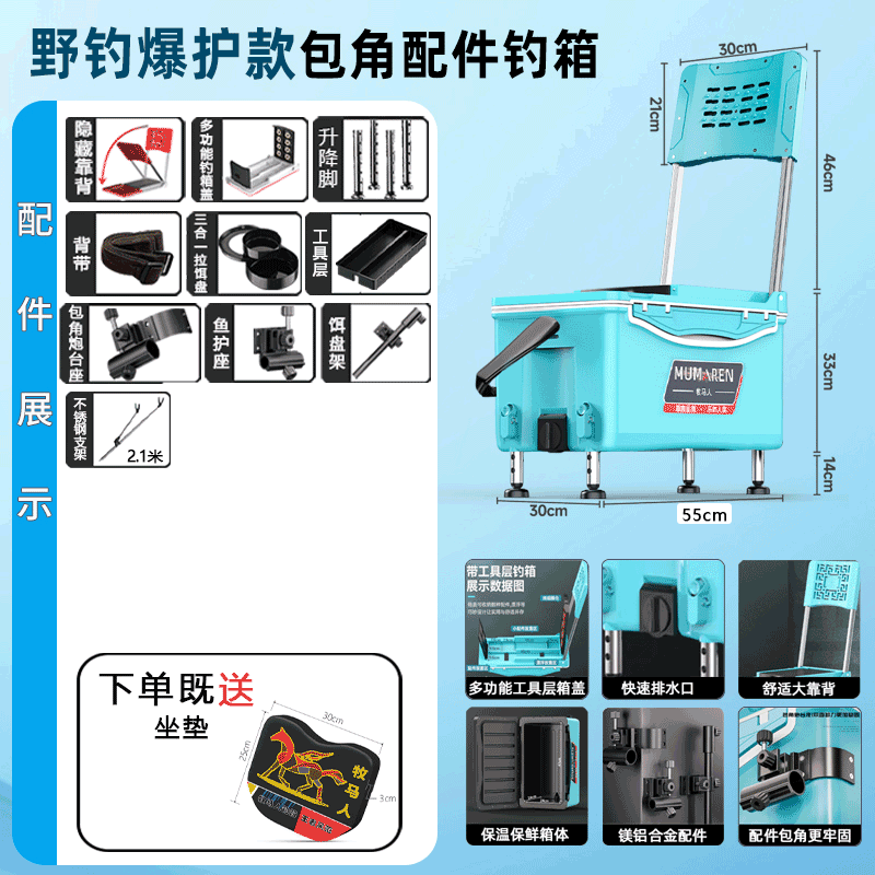 牧马人新款2024包角配件钓箱升降台钓多功能竞技钓鱼箱渔具加厚保温钓箱 27L 野钓标配支架坐垫【全地形】 颜色：湛蓝