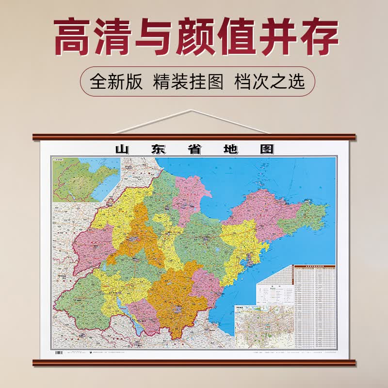高档仿红木挂图2020年全新正版山东省地图挂图约1.1×0.