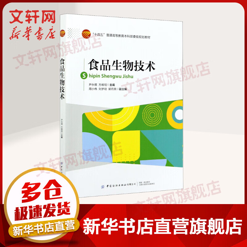 食品生物技术 图书