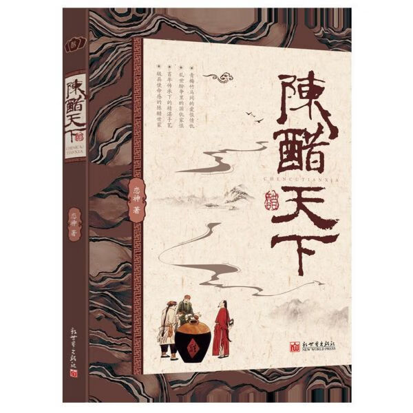 陈醋天下