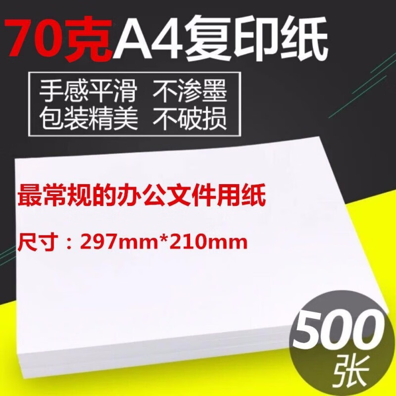 u【纸张大全】a4打印纸标书加厚8K打印纸试卷纸A4护眼纸a3纸100张旭泽 70克 A4-100张