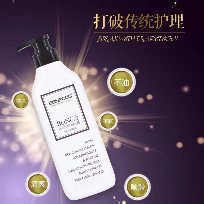 森派珂角质蛋白闪光膜护发素发膜柔顺保湿修护干枯受损发 头皮净化