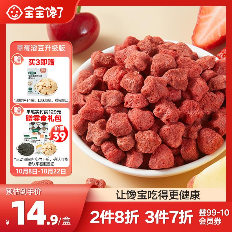 宝宝馋了水果溶豆儿童零食溶溶豆易吞咽草莓味20g享6个月以上婴儿食谱怎么看?