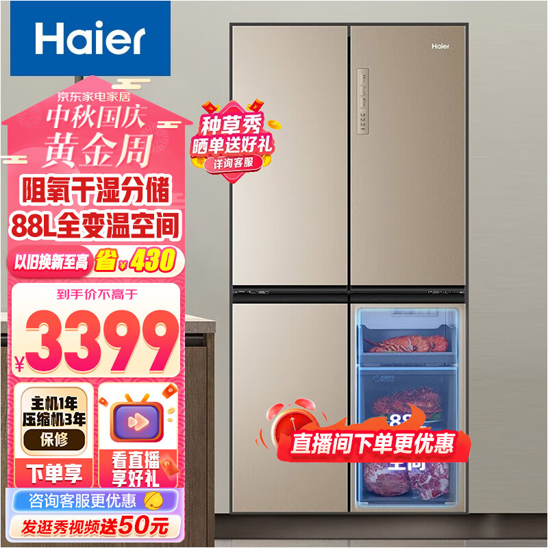 Haier/海尔冰箱 472升双变频风冷无霜一级能效十字对开门家用电冰箱 T型四门 超薄大容量 全变温空间 BCD-472WGHTD7DL9U1怎么样,好用不?