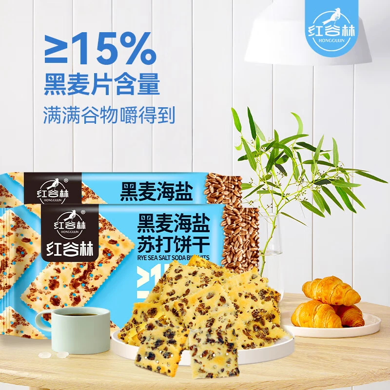 红谷林苏打饼干奇亚籽三色藜麦苏打饼干 0蔗糖代餐粗粮早餐零食饼干 黑芝麻+黑麦+奇亚籽624g组合
