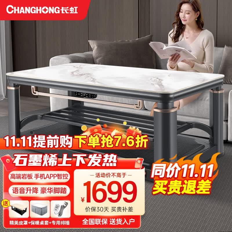 长虹（CHANGHONG）电暖桌长方形电茶几取暖桌升降多功能电炉茶几家用烤火桌电暖炉烤火炉取暖器一体电烤炉上下发热 灰色1.38米-上下发热+语音升降+脚踏+隐藏炉使用感如何?