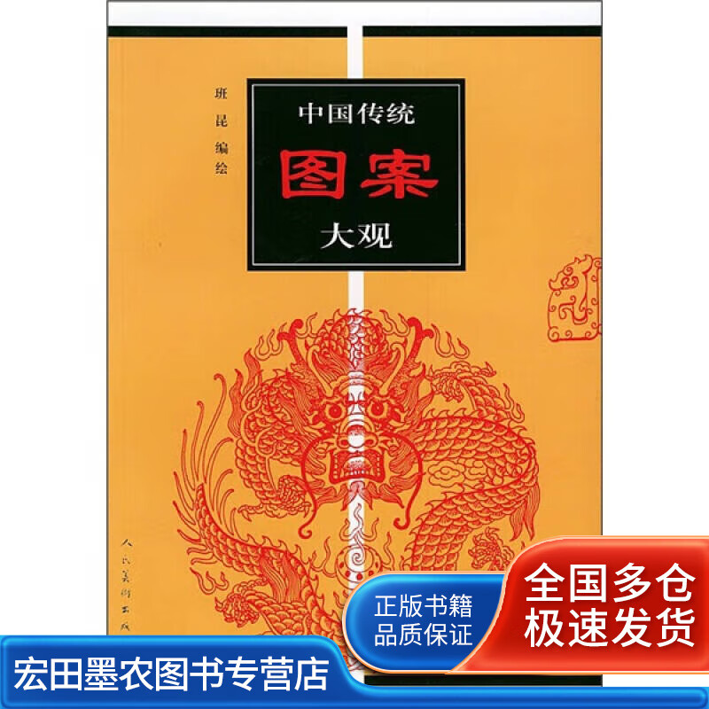 中国传统图案大观【好书】