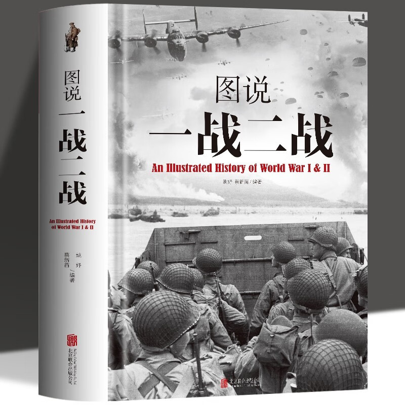 图说一战二战彩图详解 世界军事近代历史战略二战经典战役全记录全彩图说历史简史二战风云战争史书军事历史书籍