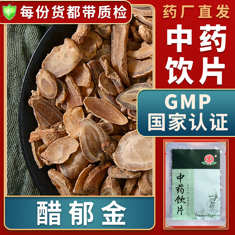 一晓堂醋郁金中药饮片活血止痛行气解郁清心凉血中药材大药房中药店