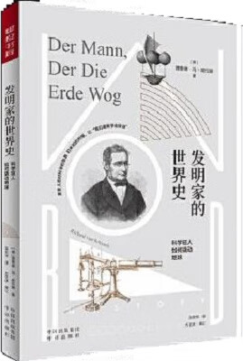 【正版现货】发明家的世界史[德]理查德冯施拉赫 北方图书城