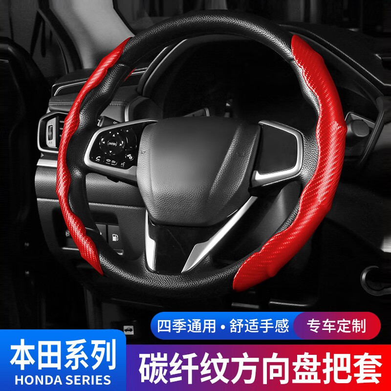 风宸琳本田思域方向盘套碳纤纹运动防滑卡套夏季雅阁汽车方向把套