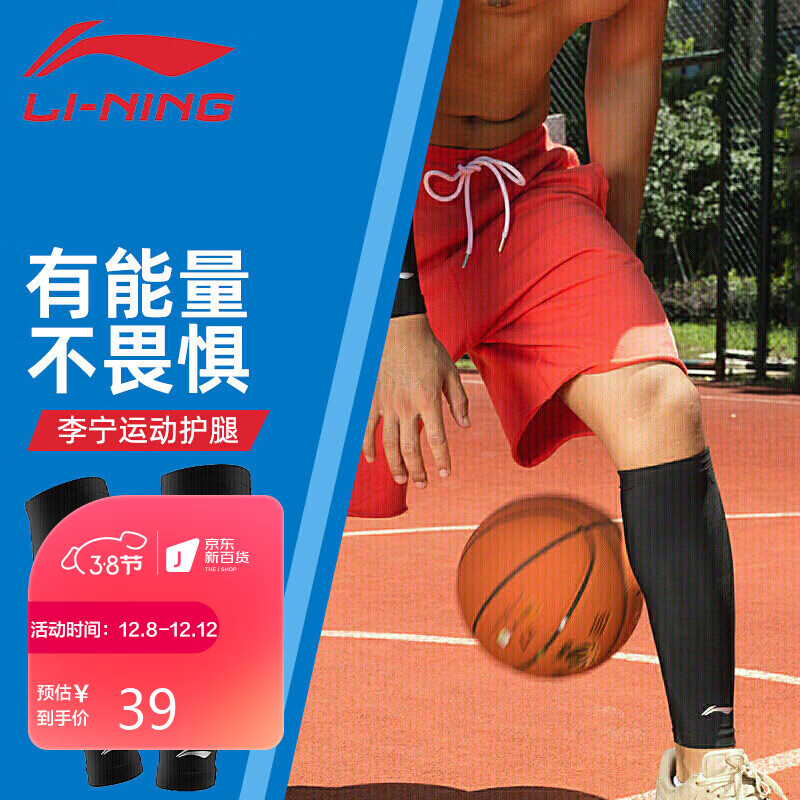 李宁 LI-NING 加压护小腿 男女款护腿护膝护套篮球跑步腿套护具 莱卡材质 黑色XL码单只装