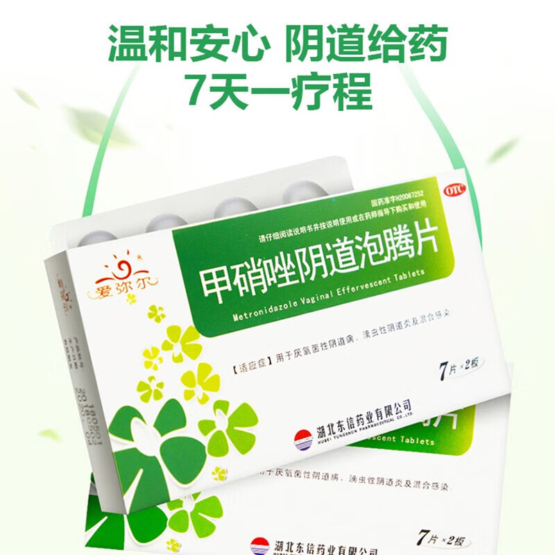 爱弥尔 甲硝唑阴道泡腾片0.