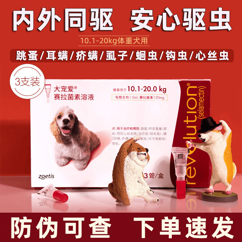大宠爱体内外驱虫药宠物猫咪狗狗驱虫滴剂泰迪金毛犬幼猫成猫除蛔虫
