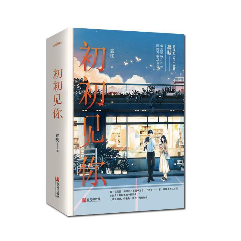 初初见你