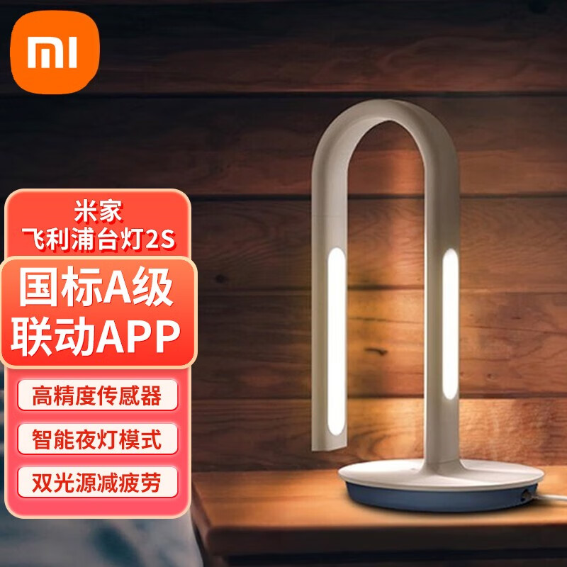 米家飞利浦台灯2s智能护眼台灯学习 卧室床头灯学生读写宿舍led小台灯
