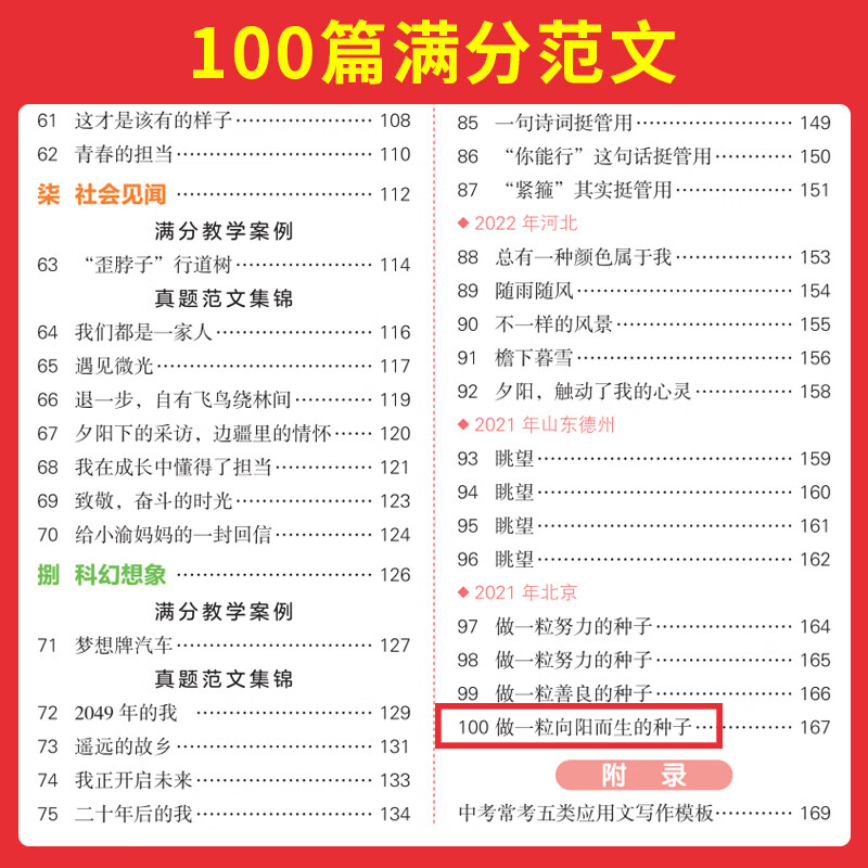 2026一本初中生必背古诗文初中文言文完全解读 七八年级古诗文全一册 初一二三古诗词必背 789年级语文古文解析全国通用 (语文)满分作文+(英语)满分作文 正版