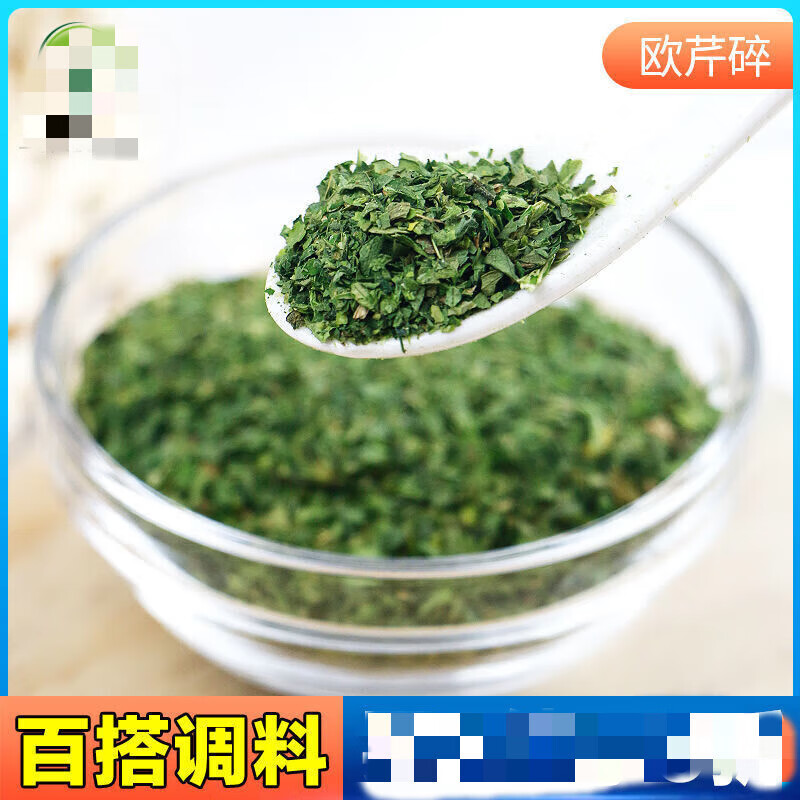 碎罗勒叶西餐牛排意大利面调料套装牛至草披萨草叶搭迷迭香 欧芹碎30g