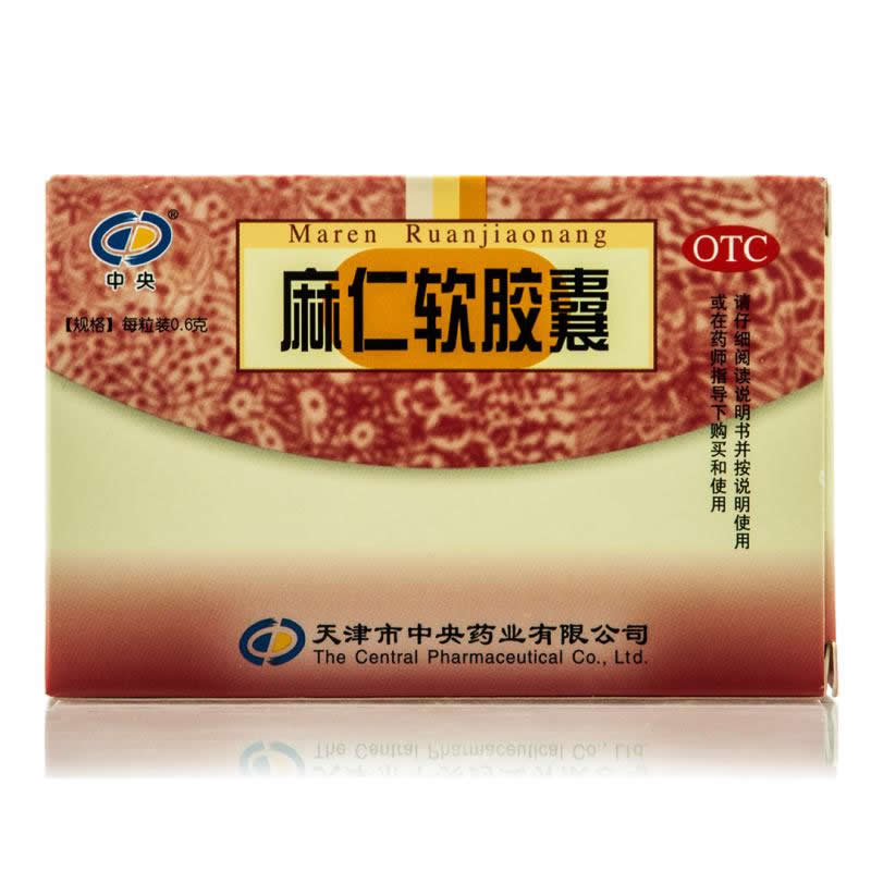 [中央] 麻仁软胶囊 0.6g*20粒/盒 国药准字  润肠通便.用于肠燥便秘.