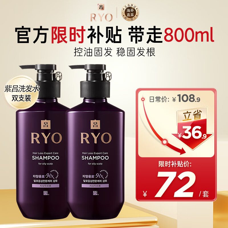 吕（Ryo）紫吕防脱固发洗发水400ml*2 油性发质 控油蓬松洗发露 强韧发根