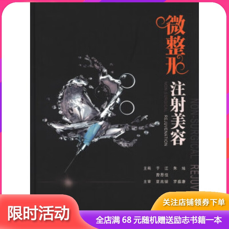 微整形注射美容