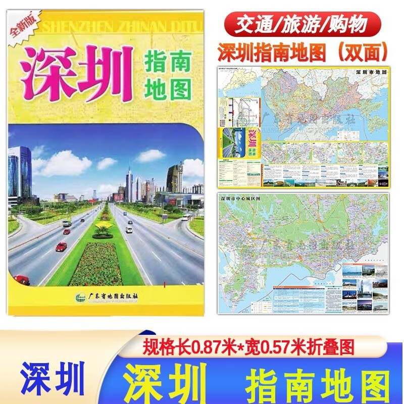现货 2023深圳市地图【1.1*0.8米】2023新版深圳市地图【1.4*1.0m中英文对照】深圳市城区街道图深圳地图交通旅游道路指南东莞交通旅游指南地图 2023版深圳指南 0.87*0.57m