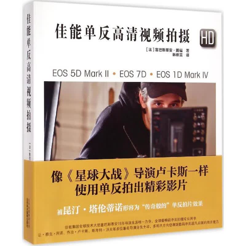 佳能单反高清视频拍摄