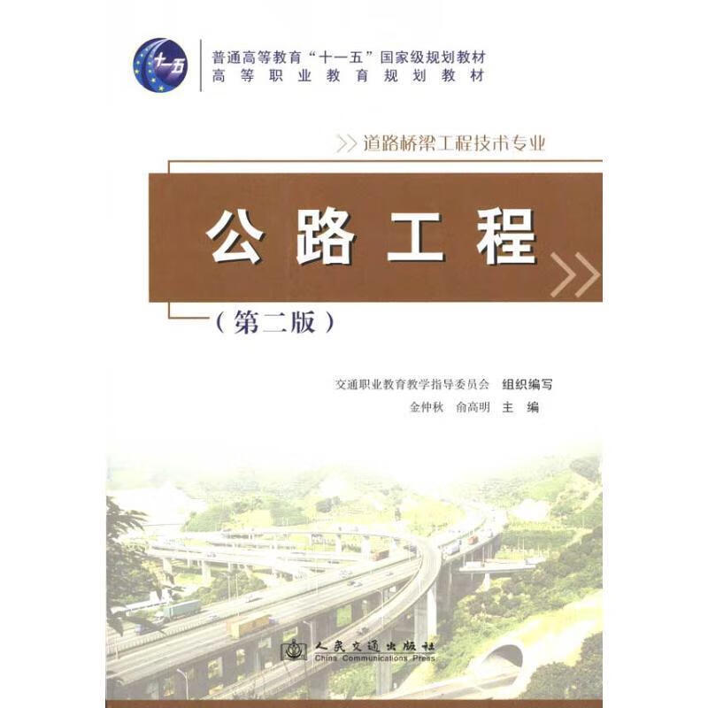公路工程 侠名【正版书】