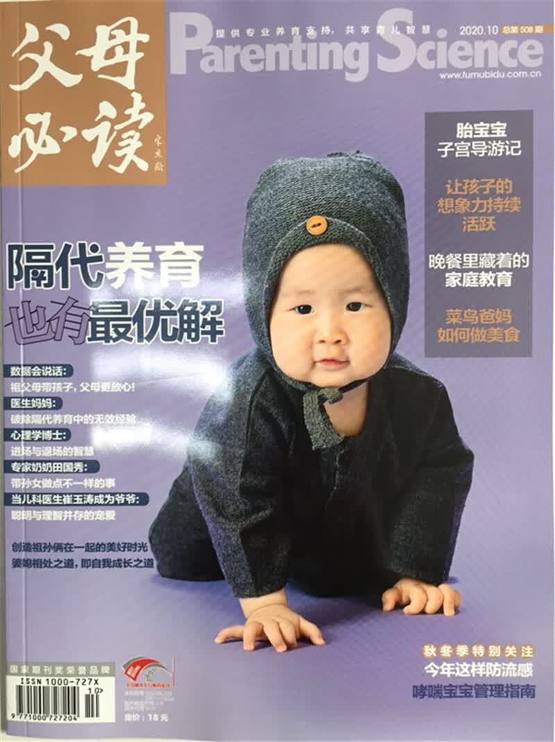父母必读（2020年10月刊）