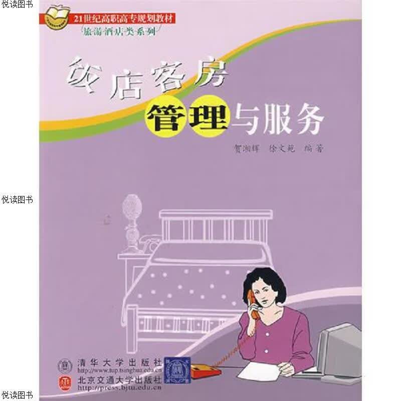 饭店客房管理与服务