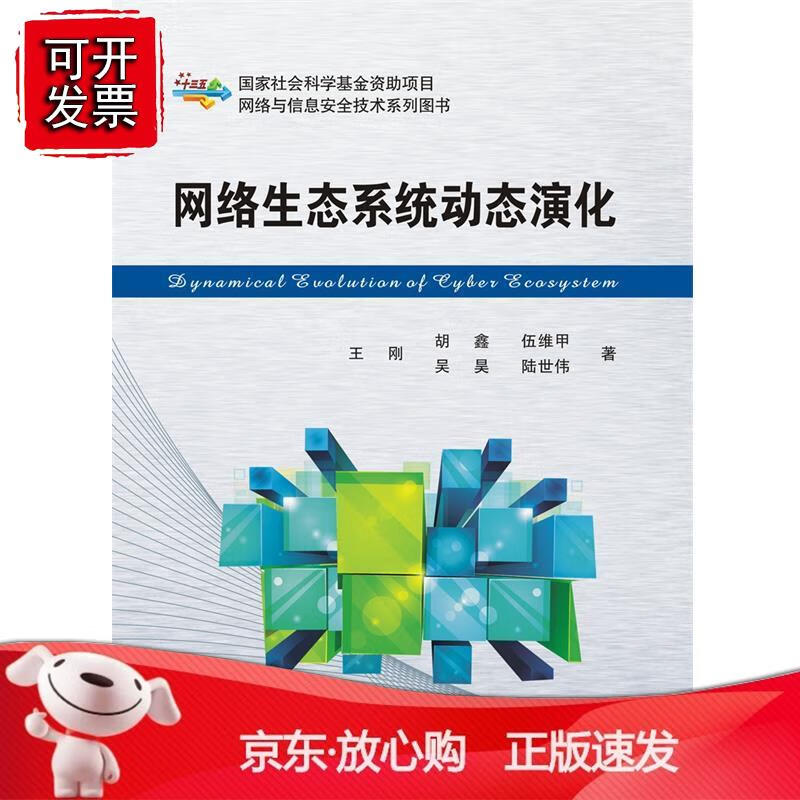 网络生态系统动态演化