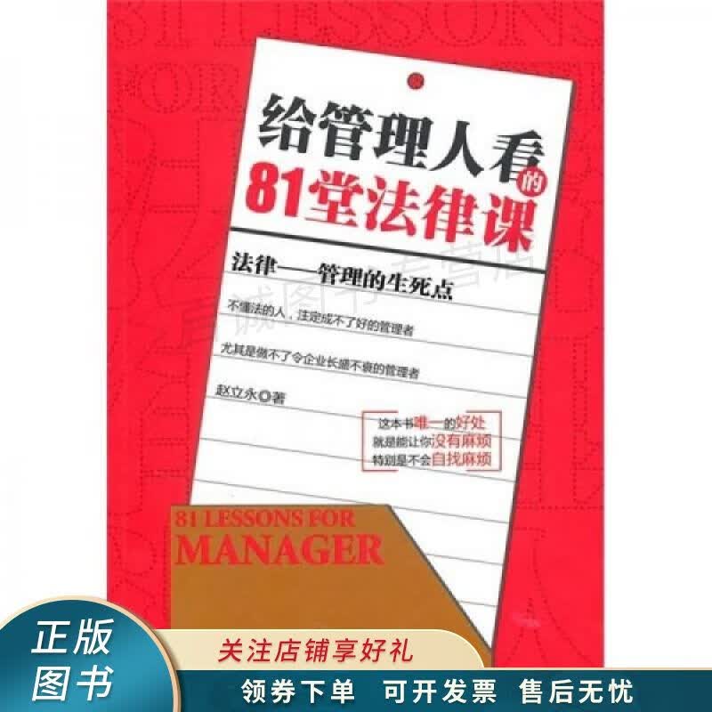 给管理人看的81堂法律课