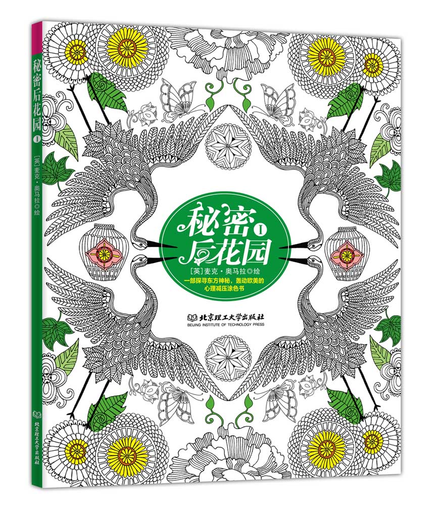 秘密后花园()