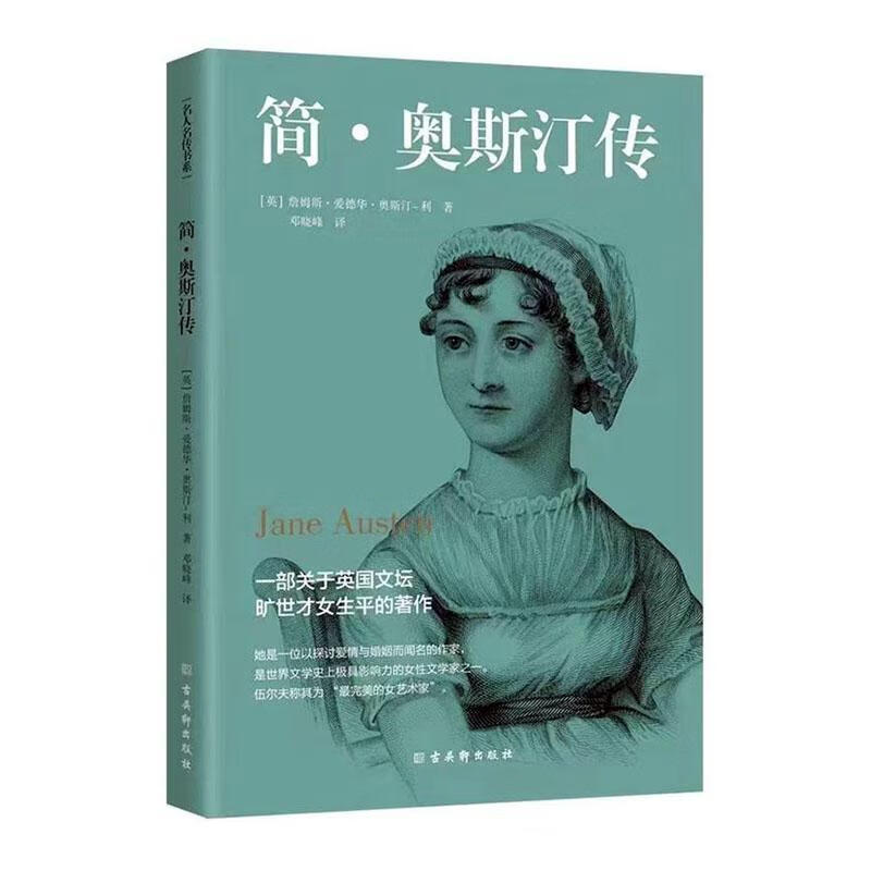 奥斯汀传传记  图书