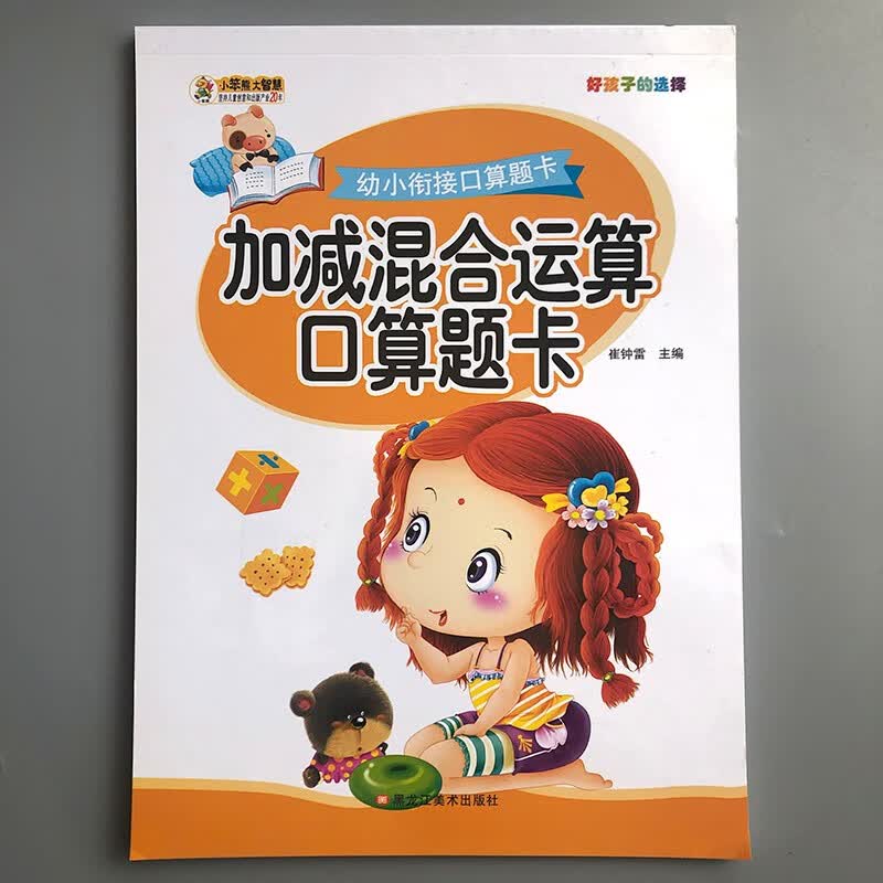 100以内加减法混合练习连加连减横式竖式运算口算题卡 幼儿园算数本加减法神器5-6-8岁儿童加减法练习册幼升小学前准备50以内进位退位加减法天天练幼小衔接一日一练数学思维训练加减法练习册 加减混合运算