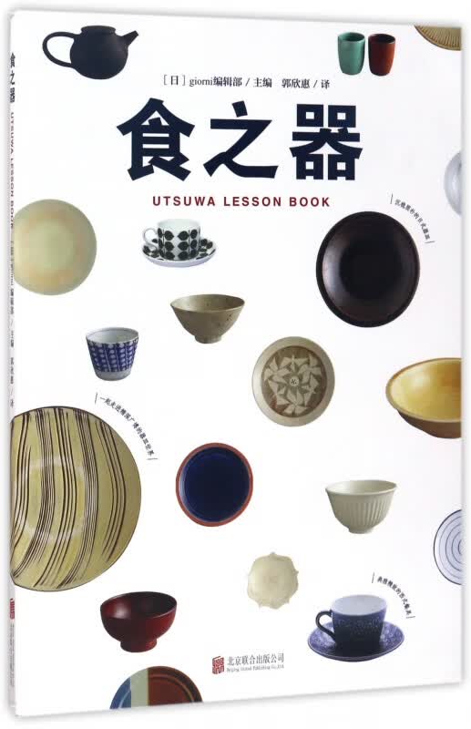食之器