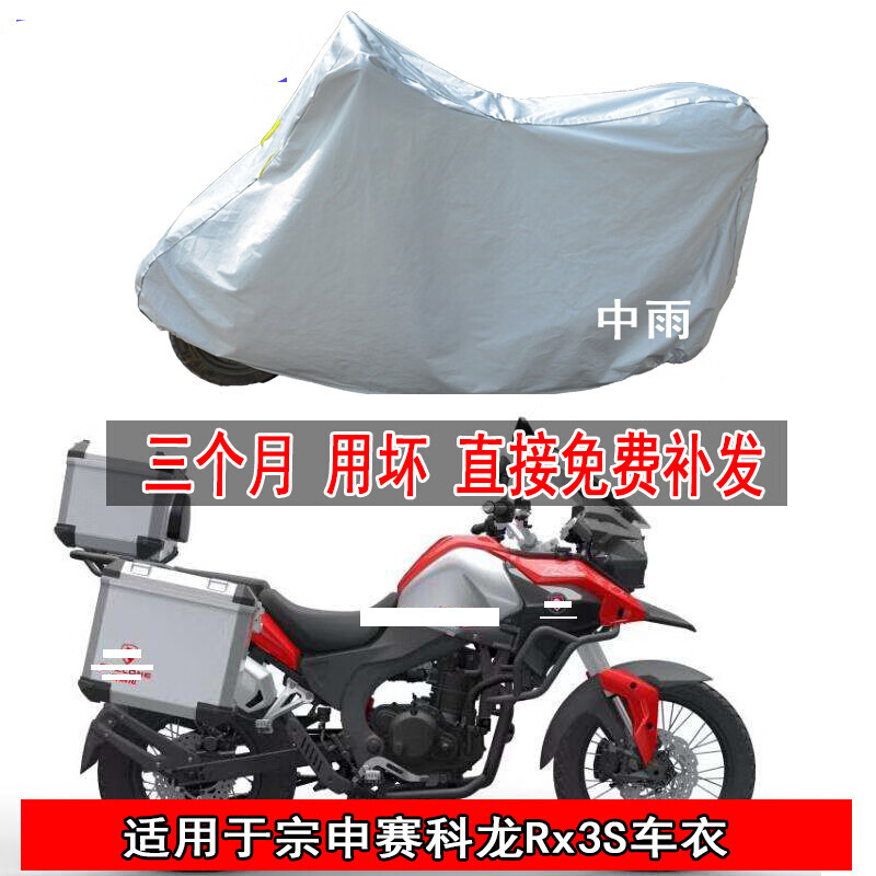 汇瑛蒂适用于宗申赛科龙rx3s摩托车车衣rx3s车罩400双杠防晒防雨尘车