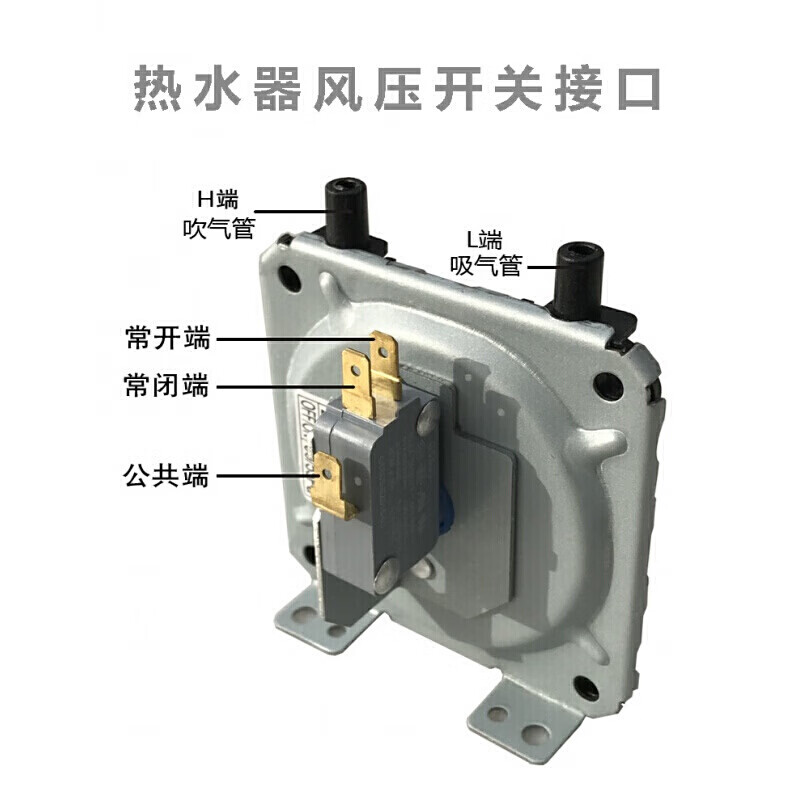 燃气热水器风压开关 kfh090-e各品牌通用厨配维修配件h 热水器风压