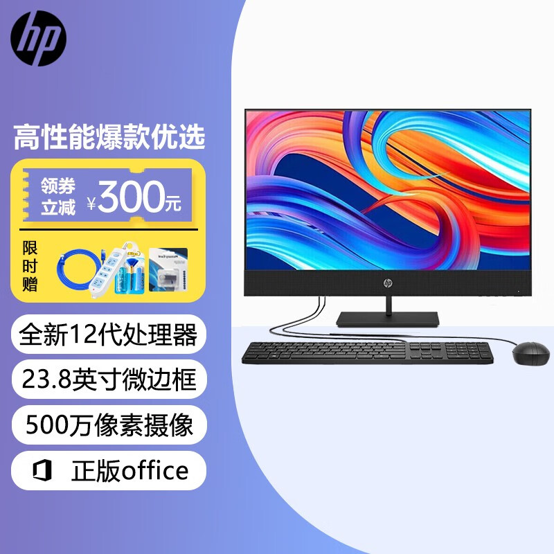惠普（HP）ProOne 440G9 Aio 23.8英寸大屏微边框企业商务办公娱乐台式一体机电脑 12代i5-12500T【WiFi6+蓝牙5】定制版：16G内存 512G PCIE固态