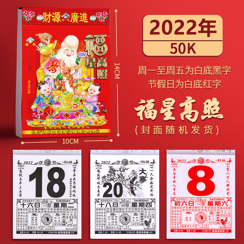 香一港挂历2022年虎年2021年鹏程老黄历手撕日历家用挂墙大字体8k16k