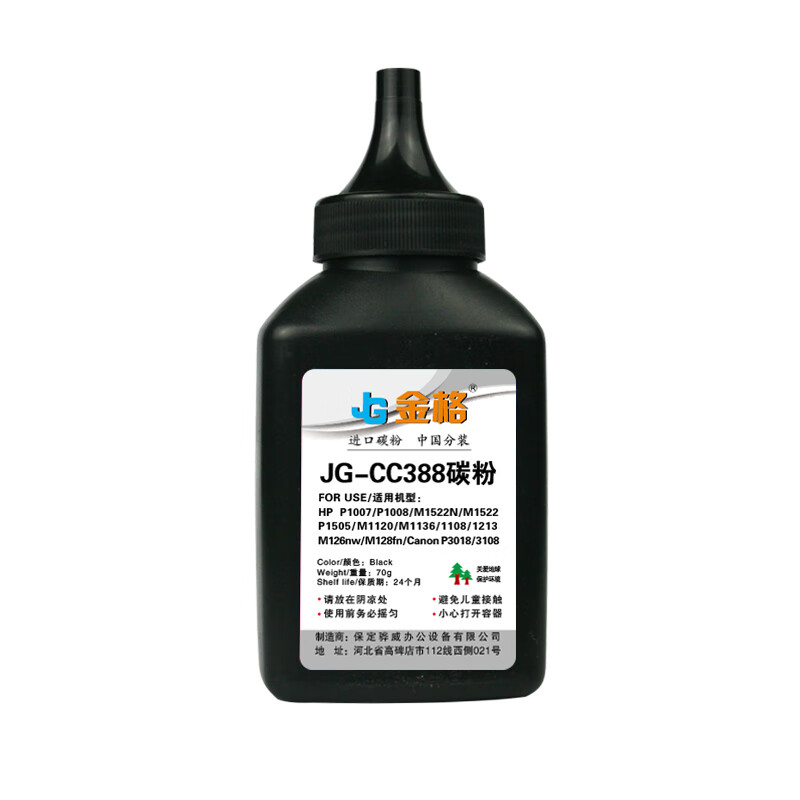 金格 jg-cc388a碳粉 88a墨粉 适用惠普hp p1007 p1106 1108 m126a m