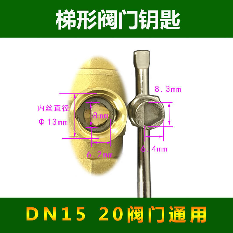 献瑜水表前阀门钥匙自来水表前阀门梯形开暖气的扳手 梯形阀门钥匙15