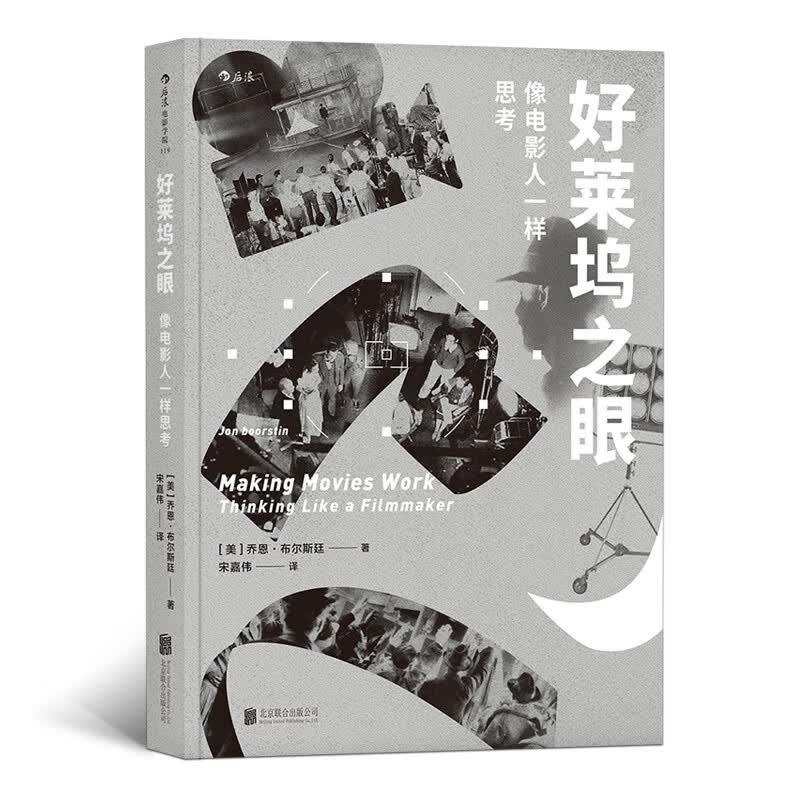 好莱坞之眼(像电影人一样思考)