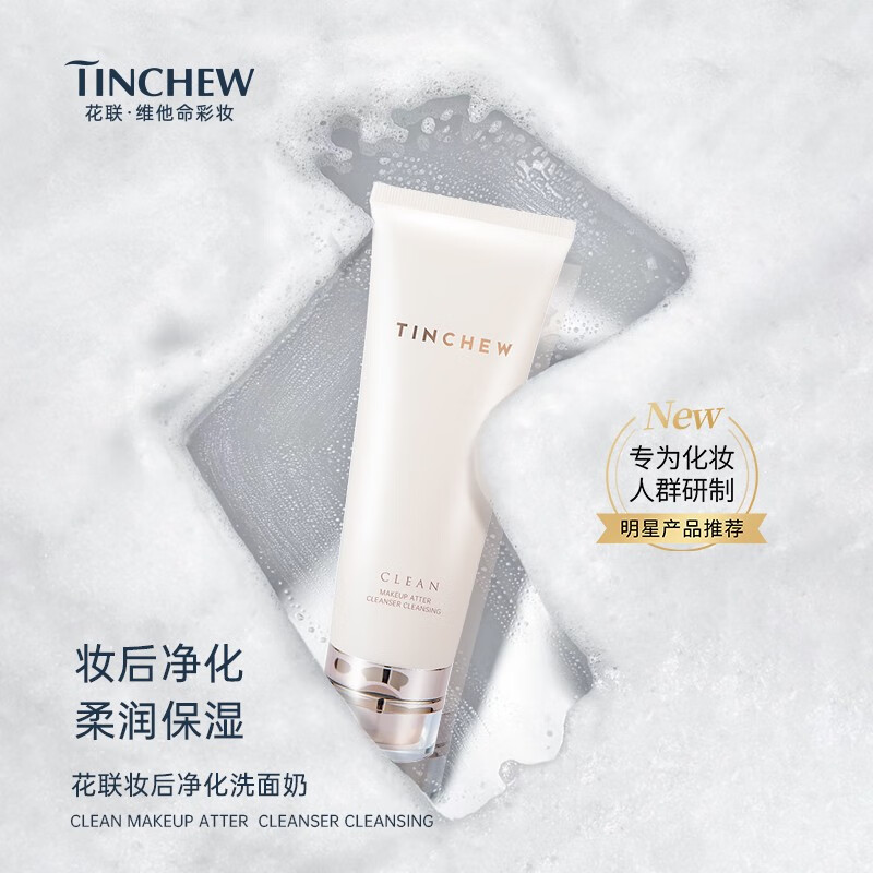 花联（TINCHEW）妆后洁面慕斯妆后净化洗面奶清洁霜泡沫细腻柔和净透润泽面部皮肤 洗面奶